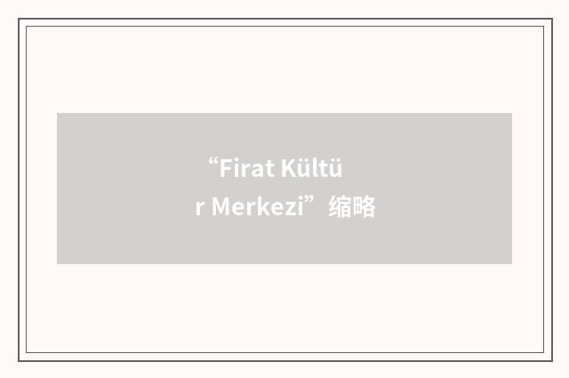 “Firat Kültür Merkezi”缩略