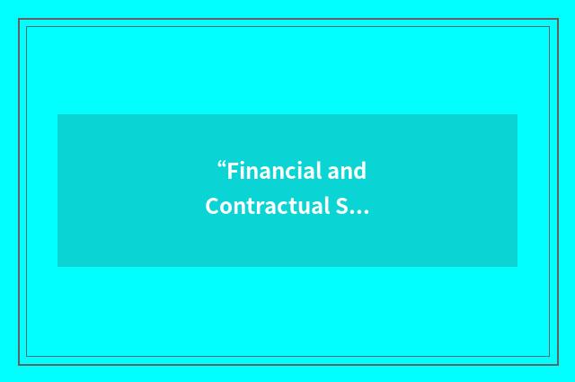 “Financial and Contractual Status System”缩略