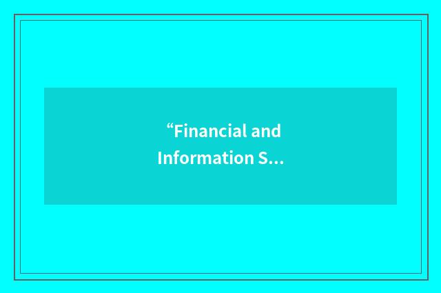 “Financial and Information Services”缩略