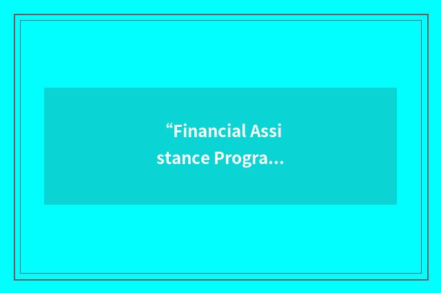 “Financial Assistance Program”缩略
