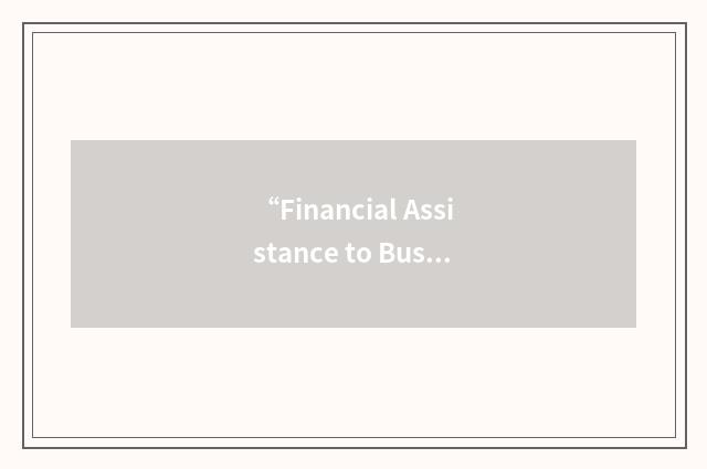 “Financial Assistance to Businesses”缩略