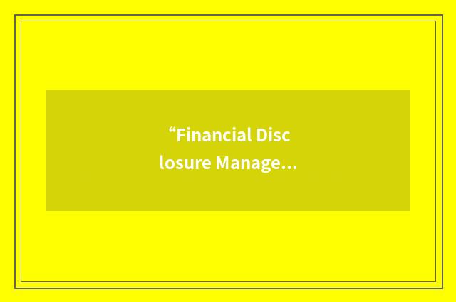“Financial Disclosure Management”缩略