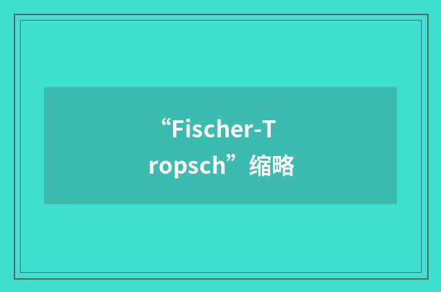 “Fischer-Tropsch”缩略