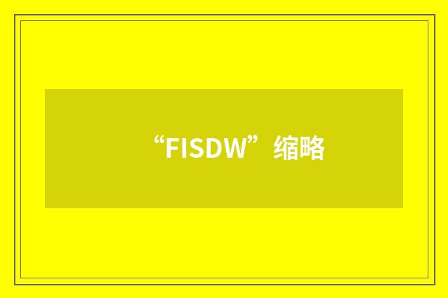 “FISDW”缩略