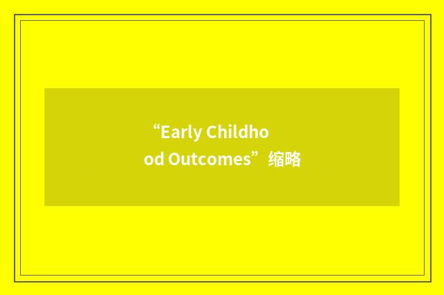 “Early Childhood Outcomes”缩略
