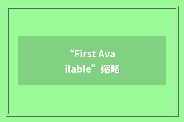 “First Available”缩略