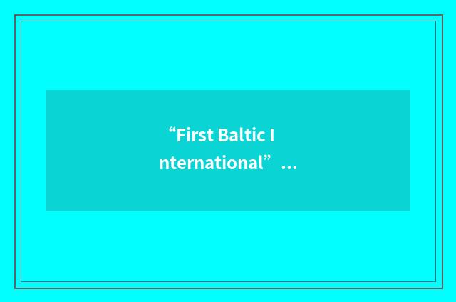 “First Baltic International”缩略