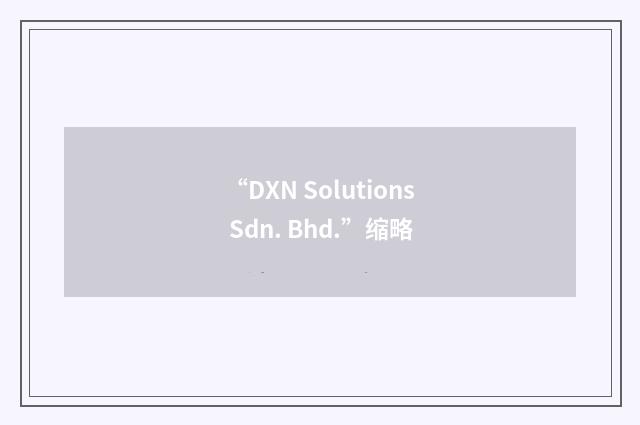 “DXN Solutions Sdn. Bhd.”缩略