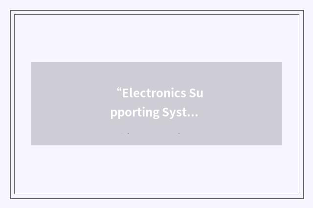 “Electronics Supporting Systems”缩略