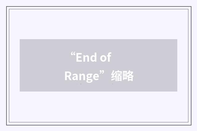 “End of Range”缩略