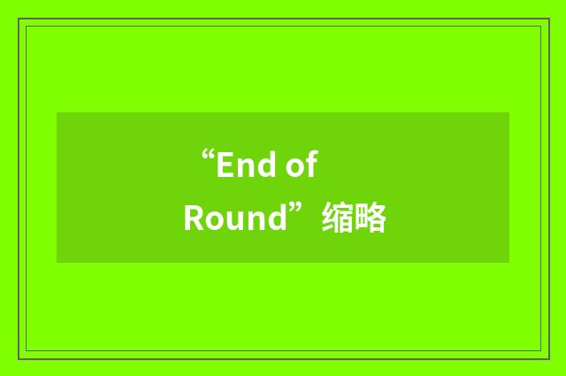 “End of Round”缩略