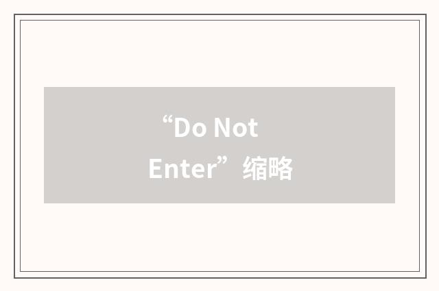 “Do Not Enter”缩略