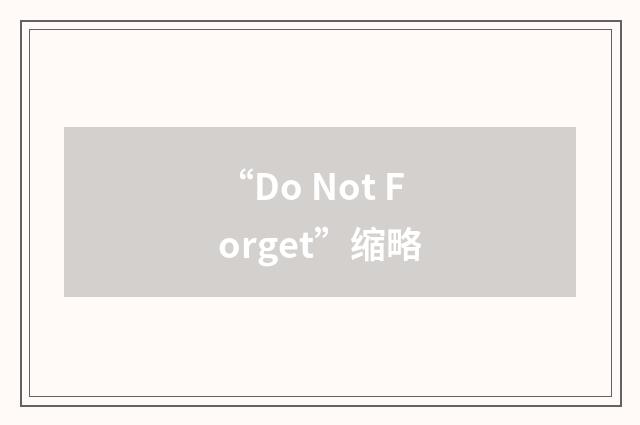 “Do Not Forget”缩略