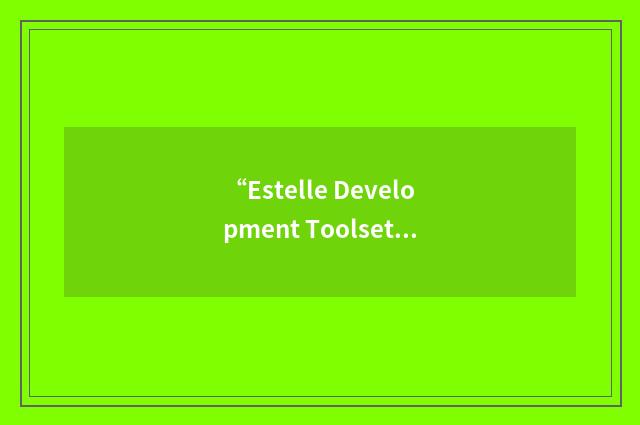 “Estelle Development Toolset”缩略