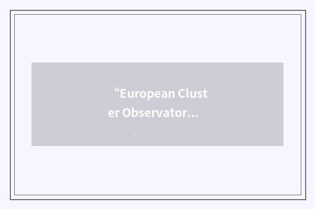 “European Cluster Observatory”缩略