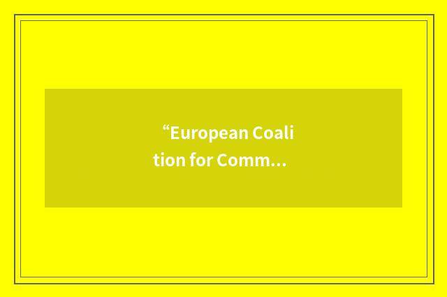“European Coalition for Community Living”缩略