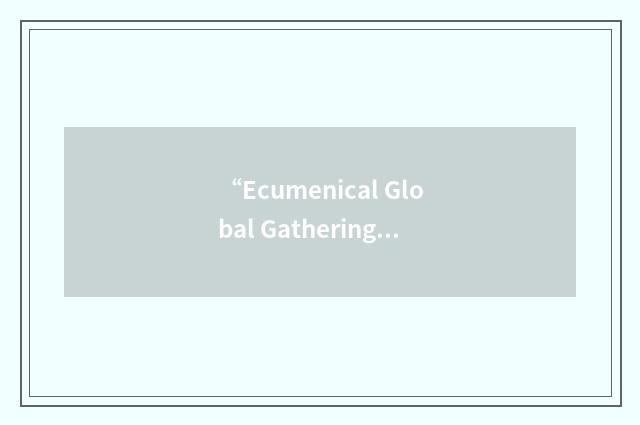 “Ecumenical Global Gathering of Youth and Students”缩略