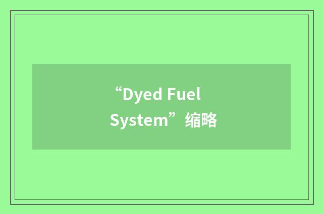“Dyed Fuel System”缩略