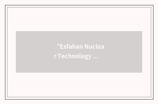 “Esfahan Nuclear Technology Center”缩略