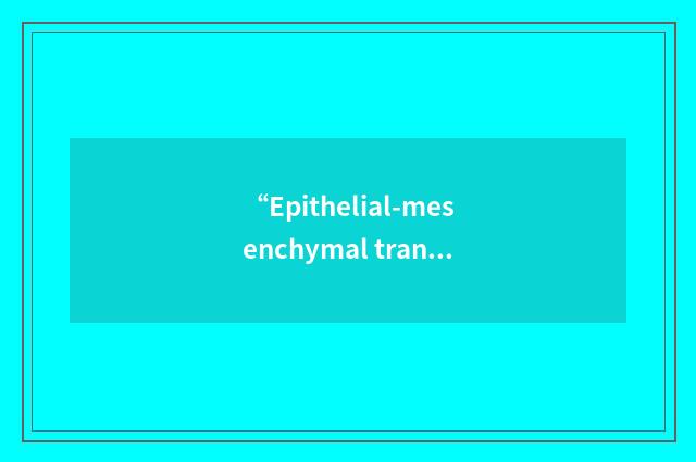 “Epithelial-mesenchymal transition”缩略