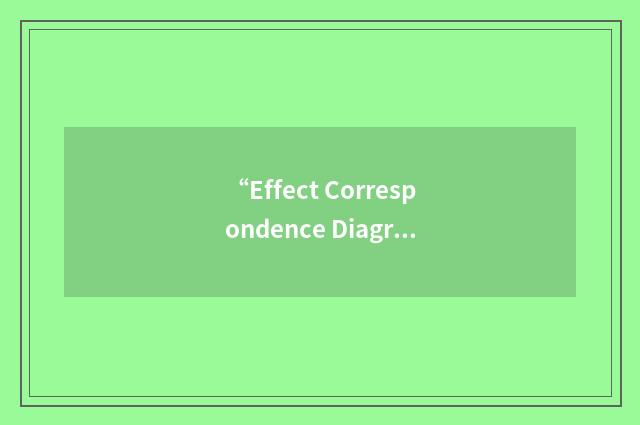 “Effect Correspondence Diagram”缩略