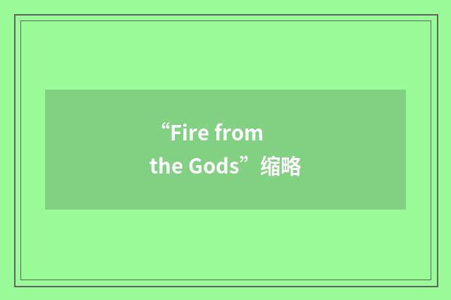 “Fire from the Gods”缩略