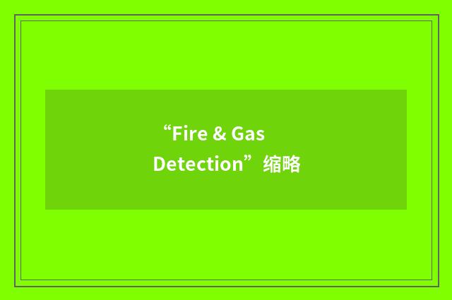 “Fire & Gas Detection”缩略