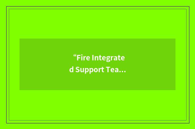 “Fire Integrated Support Team”缩略