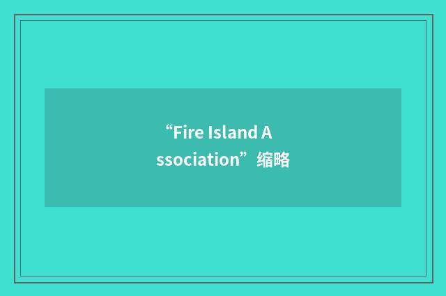 “Fire Island Association”缩略