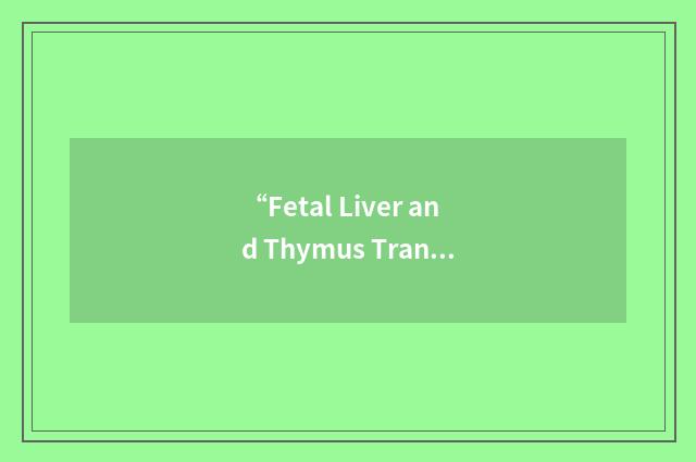 “Fetal Liver and Thymus Transplant”缩略