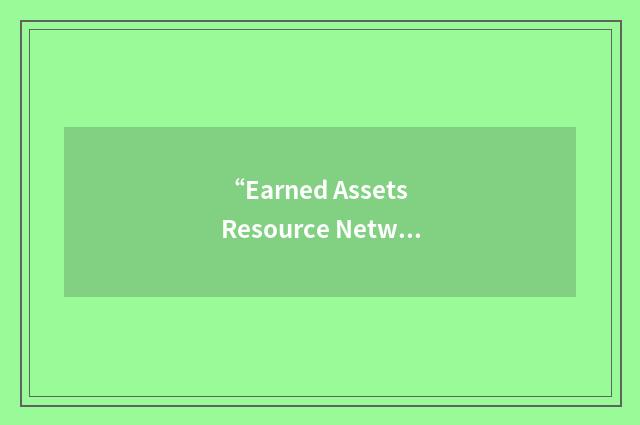 “Earned Assets Resource Network”缩略