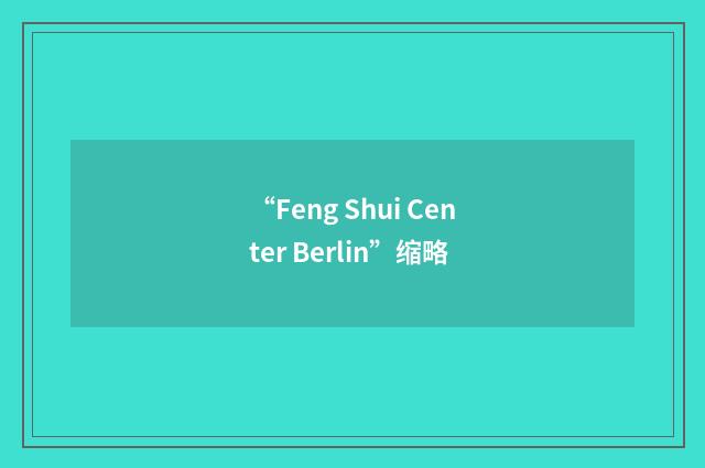 “Feng Shui Center Berlin”缩略