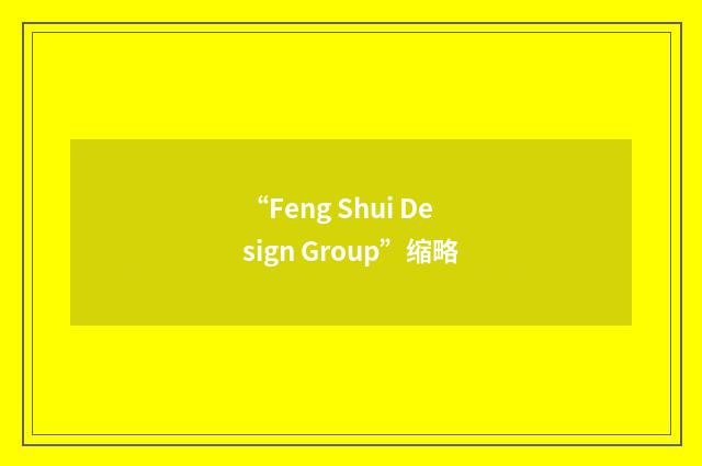 “Feng Shui Design Group”缩略
