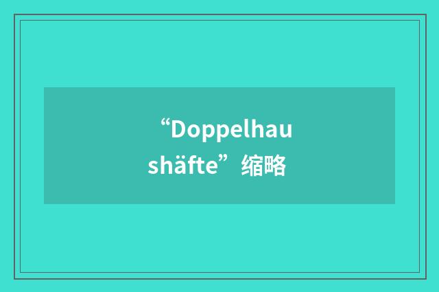 “Doppelhaushäfte”缩略