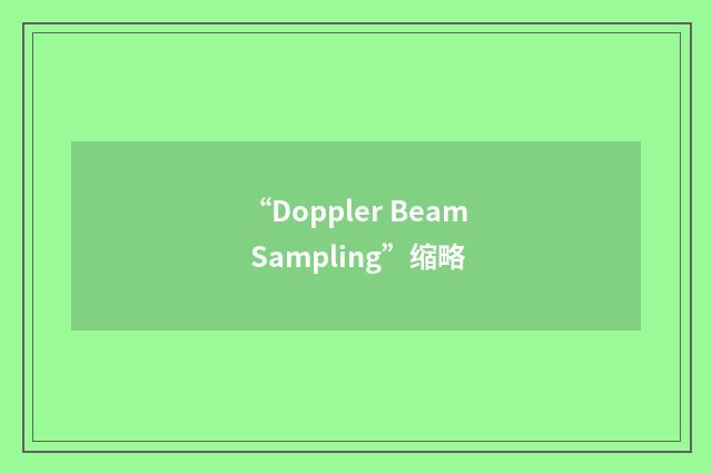 “Doppler Beam Sampling”缩略