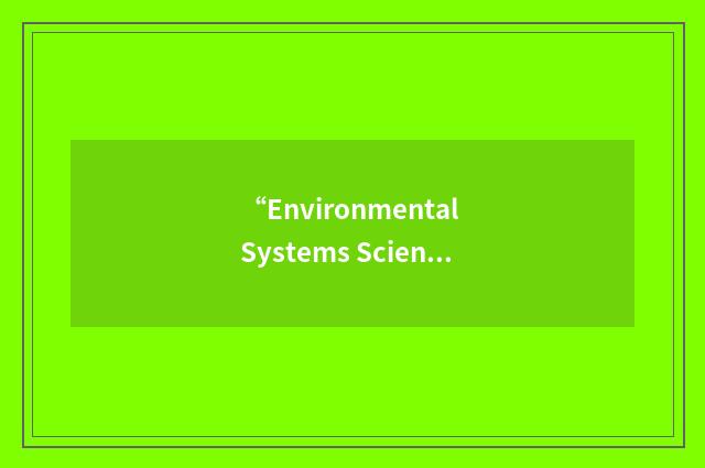 “Environmental Systems Science Centre”缩略
