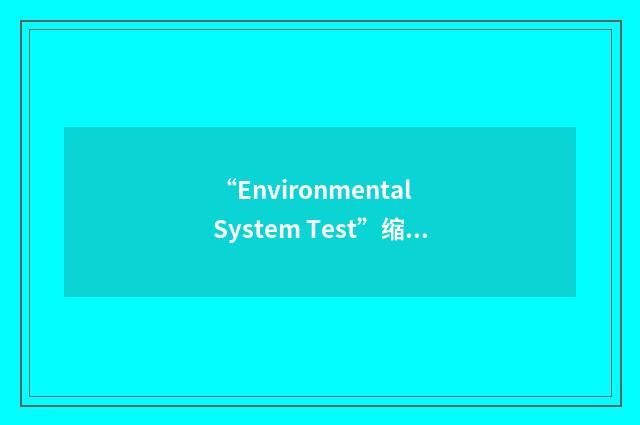 “Environmental System Test”缩略