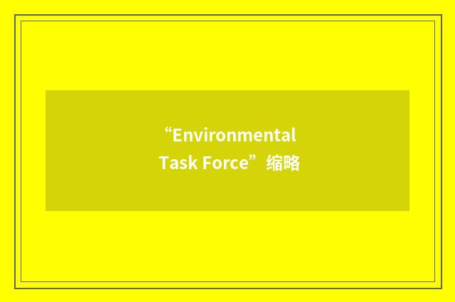 “Environmental Task Force”缩略
