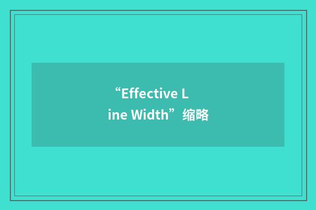 “Effective Line Width”缩略