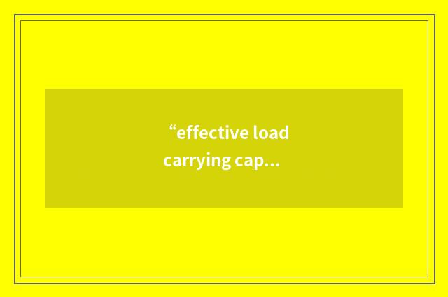 “effective load carrying capacity”缩略
