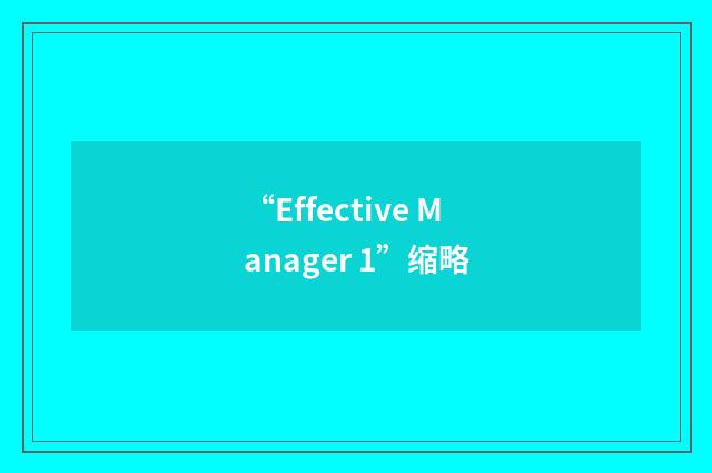 “Effective Manager 1”缩略