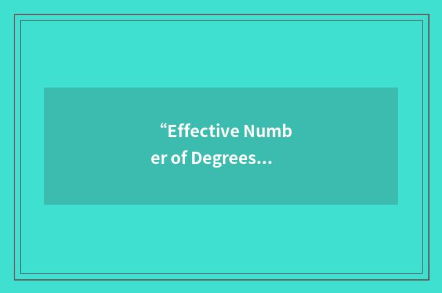 “Effective Number of Degrees of Freedom”缩略