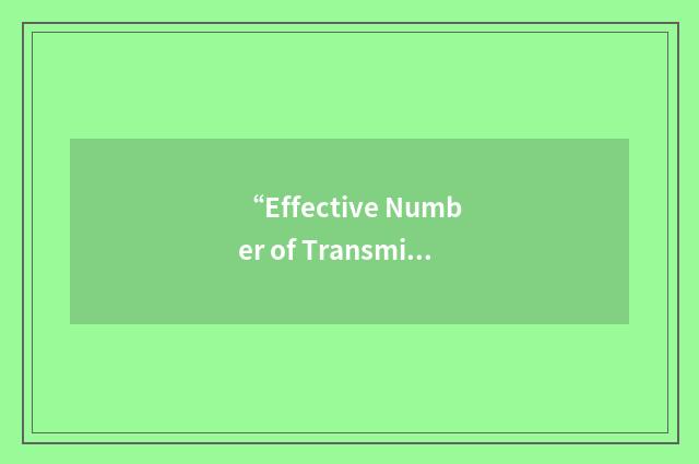 “Effective Number of Transmissions”缩略