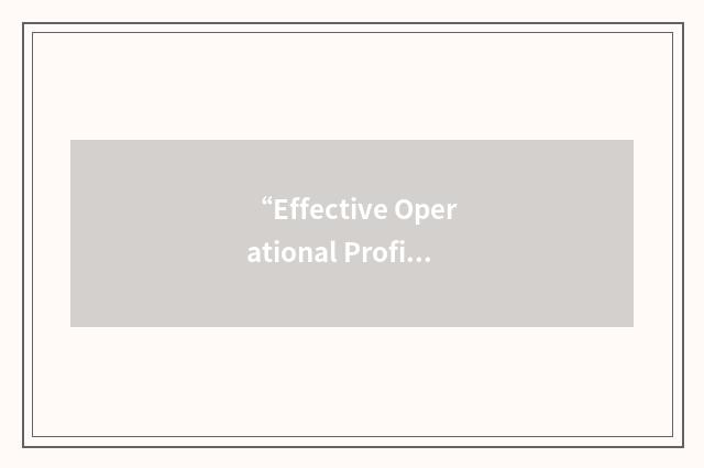 “Effective Operational Proficiency”缩略