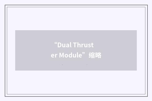 “Dual Thruster Module”缩略