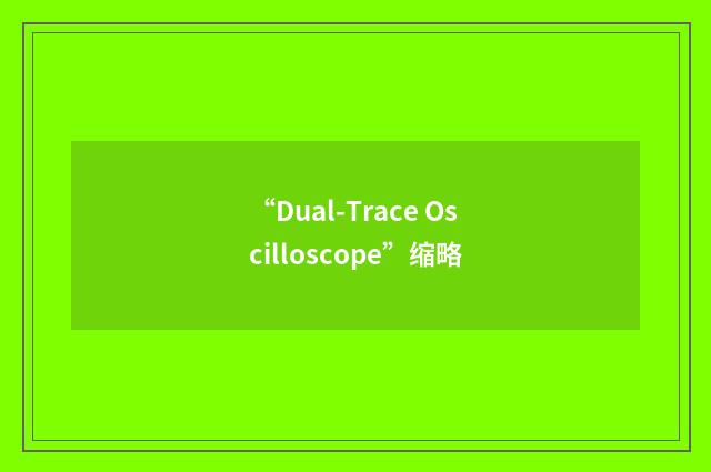 “Dual-Trace Oscilloscope”缩略