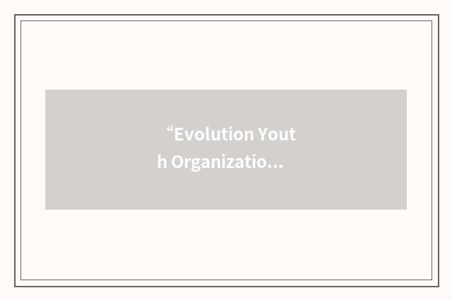 “Evolution Youth Organization”缩略
