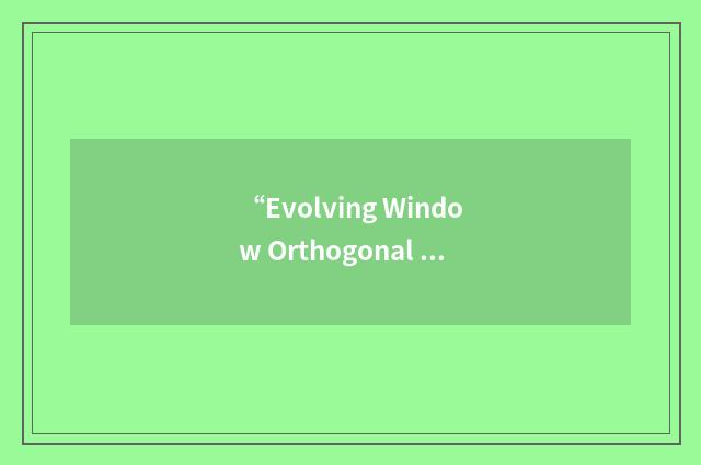 “Evolving Window Orthogonal Projection”缩略