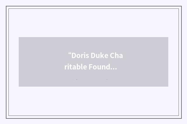 “Doris Duke Charitable Foundation”缩略