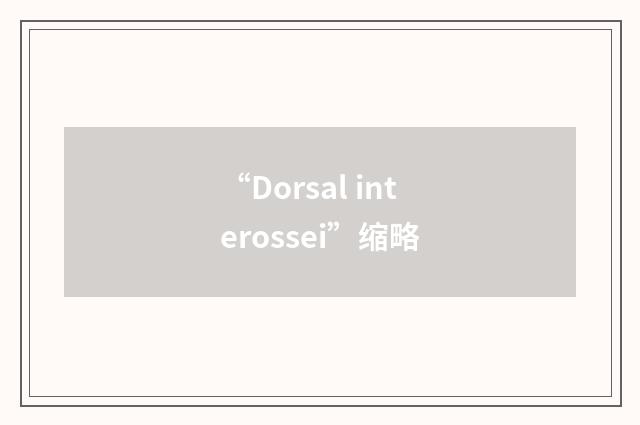 “Dorsal interossei”缩略
